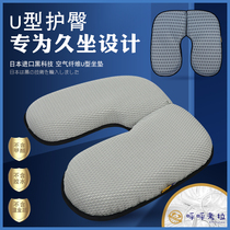 Whoo-hoo Koala air fiber U-shaped cushion Postoperative office sedentary hemorrhoid protection caudal bone decompression cushion