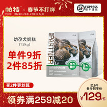 Pat Life Series Milk Cake Food Full Price Baby Dog Duck Sardine Koji Gold Dog Food 1 8kg