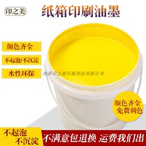Manufacturers sell light yellow environmentally friendly water-based ink 21kg plastic packaging carton factory special ink