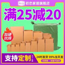 Express logistics packaging packaging box Taobao General Carton special hard thickening wholesale moving carton aircraft box customization