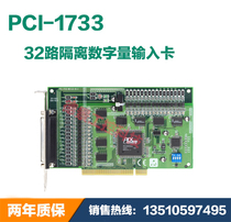 PCI-1733 PCI-1733-BE 32-way isolated digital input card isolation protection voltage