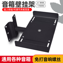 Speaker wall bracket Monitor speaker shelf Surround sound wall rack HIFI bookshelf speaker hanger