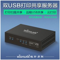 Dual USB wired printing server network sharing printer mobile phone self-service printing computer remote printing