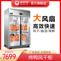 Roast duck air drying cabinet Dry embryo cabinet Commercial roast goose roast duck embryo air drying cabinet Intelligent refrigerator air drying machine