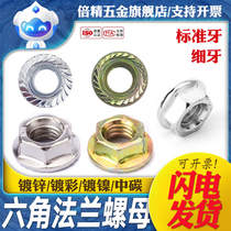 Iron galvanized nickel-plated color hexagonal flange nut knurled face with teeth non-slip pad nut M3M4M5M6M8M10M12