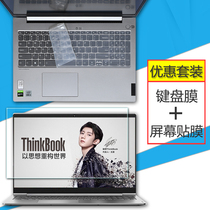 Lenovo ThinkBook 15 notebook keyboard film 15 6-inch computer screen protection film i7 full coverage i5 key dust pad 15 Ruilong version of anti-blue light tempered film set accessories