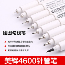 Japan Uchida Meihui 4600 Needle Pen Gundam Model Waterproof Gotter Pen Comic Stroke Line Drawing Animation Design Hook Pen Hand-painted Comic Pen Soft Head BRUSH Set