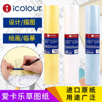 icolour 12 inch architectural sketch paper roll A1A2A3A4 Sydney paper Color seal engraving copy paper Transparent paper copy paper Sulfuric acid paper Design drawing paper Tracing drawing drawing paper