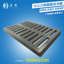 Resin composite gutter cover Sewer outdoor rainwater well gutter manhole cover large amount of preferential factory direct sales