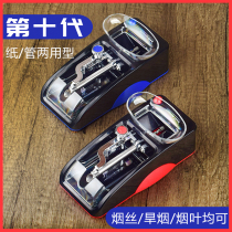 Cigarette automatic household cigarette machine electric cigarette puller small cigarette skin empty cigarette pipe paper ring cigarette machine