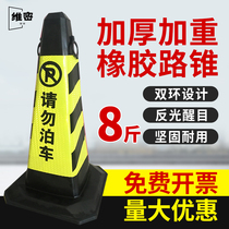 Aggravate 8 kg rubber road cone cone barrel reflective cone No parking roadblock Ice cream bucket Do not park warning column