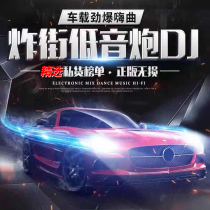 Car Load U Pan 2022 Fried Street Dj Heavy Bass Burst Dance Dj 2021 Non Destructive Sound Quality Car Music Platinum