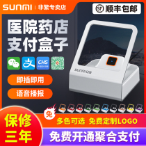 SUNMI business rice Q treasure small Flash scan code box flower Alipay WeChat cash register payment scan code small white box store Super catering front screen QR Code Collection