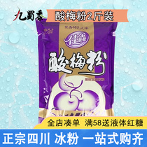 Zhongjiaxin acid powder 1kg commercial drinking 80 after snack pink powder hot pot drink raw material