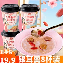 Freeze-dried dessert Haifusheng Jujube wolfberry silver fungus soup Instant 8 cups brewing cook-free health meal replacement silver fungus soup