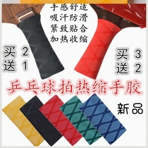 Table tennis racket hand tape handle leather sweat-absorbing non-slip rubber sleeve Leather table tennis racket handle heat shrinkable hand glue