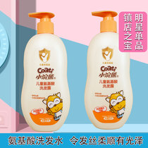 Small raccoon children amino acid shampoo 3 - 15 years old shampoo discloses the student baby smooth clean and soft chip
