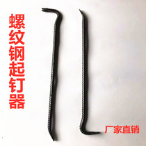 Crowbar Rebar nail clipper Crowbar Skid bar warping stick Auto repair tire crowding stick Disassembly wooden box warping tool Chisel