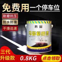 Road drawing paint yellow paint road marking paint marking paint parking space white wear-resistant
