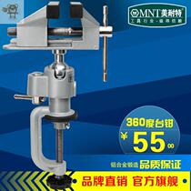 Germany imported small universal precision vise fixture multi-function household 360-degree flat pliers vise table