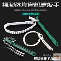 New double-chain strip filter replacement filter disassembly tool car oil filter wrench carbon steel metric
