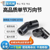 Cross universal joint coupling precision small universal joint miniature coupling ten-byte universal joint coupling
