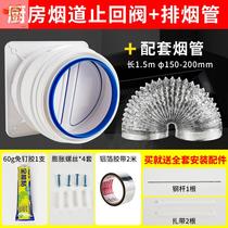 Range Hood pipe sealing smoke machine accessories air outlet check valve exhaust pipe exhaust fan kitchen Special
