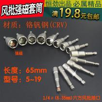 Screwdriver screw dovetail 14 hexagon handle electric drill socket air batch magnetic head 8mm electric hand batch wrench tool 2