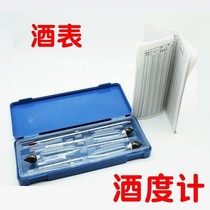  Wine meter high-precision wine meter power measurement tester wine measuring device wine special alcohol and liquor measurement