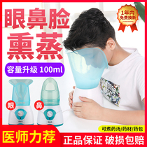 Steaming eye instrument Hot spray steam fumigation eye instrument Dry eyes herbal package Nose fumigation nose device Childrens household hydration face steaming device