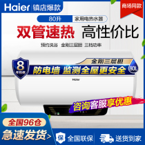 Haier Haier ES80H-Q5(ZE) electric water heater 80 liters water storage type 2kW three-speed frequency conversion heat