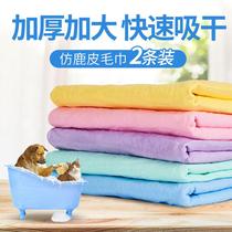 Pet absorbent towel Super absorbent quick-drying large non-stick Cat Bath special golden retriever dog bath towel