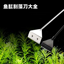 Fish tank algae algae scraping knife water grass glass tank long handle cleaning cleaning tool stainless steel magnetic brush