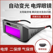 Electric welding glasses welders special automatic light changing protection burn welding argon arc welding anti-glare anti-eye goggles