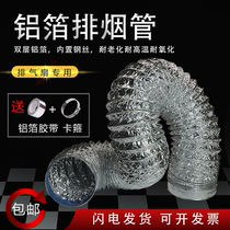 Range hood smoke exhaust pipe thickened aluminum foil duct bathroom bath exhaust fan hose kitchen exhaust pipe