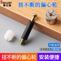 Furniture three-in-one connector screw eccentric wheel nut assembly fixed hardware wardrobe cabinet connection accessories