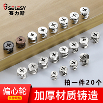 Thickened eccentric wheel Furniture three-in-one connector Bed wardrobe cabinet Panel furniture assembly accessories Screw nut