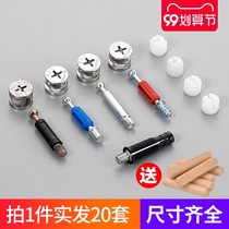 Furniture three-in-one connector screw eccentric wheel fastening nut fixed wardrobe cabinet connection accessories hardware