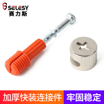 Furniture two-in-one quick installation connector Eccentric wheel screw nut Bed wardrobe cabinet Three-in-one assembly fastener
