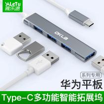 MatePad11 adapter applies Huawei MatePad Pro tablet expander M5 expansion dock M6 collector OTT computer type-c turn USB outlet