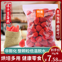  Whole frozen hay berry 150g fruit pieces preserved fruit snowflake crisp raw materials baked dried snacks dried strawberries