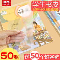 Morning light book cover Book cover paper Self-adhesive transparent frosted book cover paper Primary school book cover film thickened book cover Transparent primary school first grade book cover Protective cover Second third fourth fifth grade book case Waterproof a4