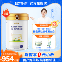 Obojia goat milk powder Infants and young children 3 stages(12-36 months old)pure sheep formula whole milk powder 800g*3 cans