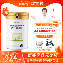 Europlatinum Jia goat milk powder infant 2 stages (6-12 months old) pure sheep formula whole milk powder 800g * 3 canned