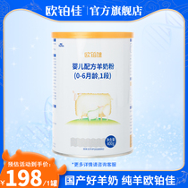 (Official direct marketing) Oboplatin Jiaxun Sheep Infant Formula 1 (0-6 months old) 400g canned official