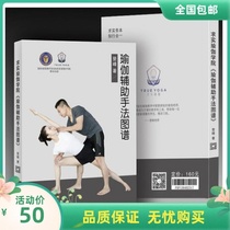 Realistic yoga Dengfeng yoga supplies Coach training materials asana action series detailed process manual