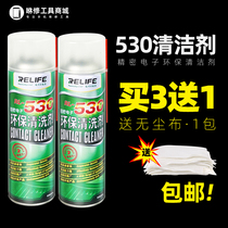 Maintenance tool 530 Precision electronic cleaning agent mobile phone Computer Main board Cleaning liquid adhesive film cleaning screen spray