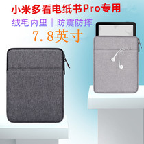 Xiaomi read more electronic paper book pro lining bag 7 8 inch e-book reader 2 generation MiReader multi-function anti-fall Hand bag protective cover storage bag thick coat shockproof fabric bag