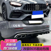 21-22 Mercedes E Class E260L E300L retrofit E63S front bar surround midnet rear lip rear lip AMG tailpipe
