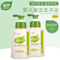 Plant care baby shampoo shower gel two-in-one 350ml * 2 bottles of shampoo and Bath for convenient value